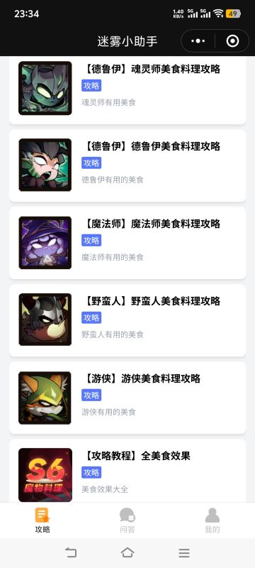 已经更新全职业美食料理攻略