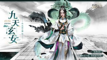 互动有奖 | 分享九天玄女配队攻略，抽兑换码！