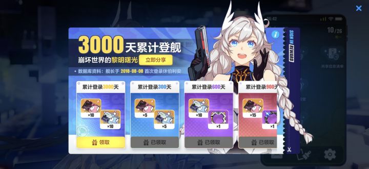3000天达成!截图