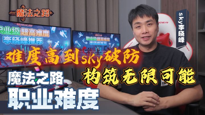 Sky玩了也破防!高难度暗黑纯血刷子!参与还送Labubu!截图