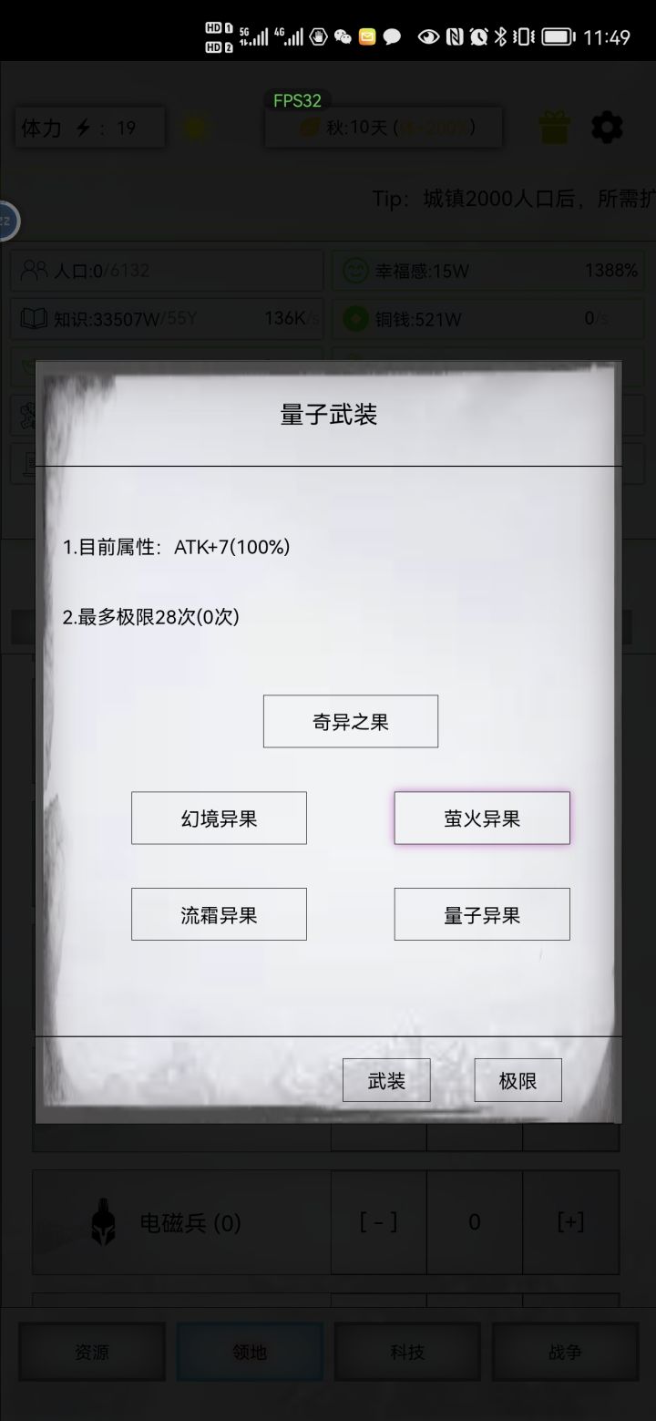 问问量子武装具体是怎么运行的截图