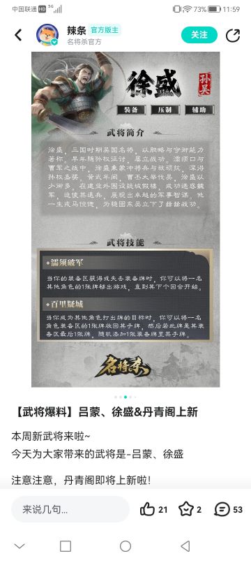 自制加强版武将:徐盛