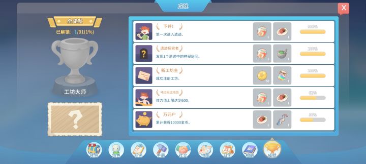 不懂就问,这是要到1000%才能解锁成就吗(截图