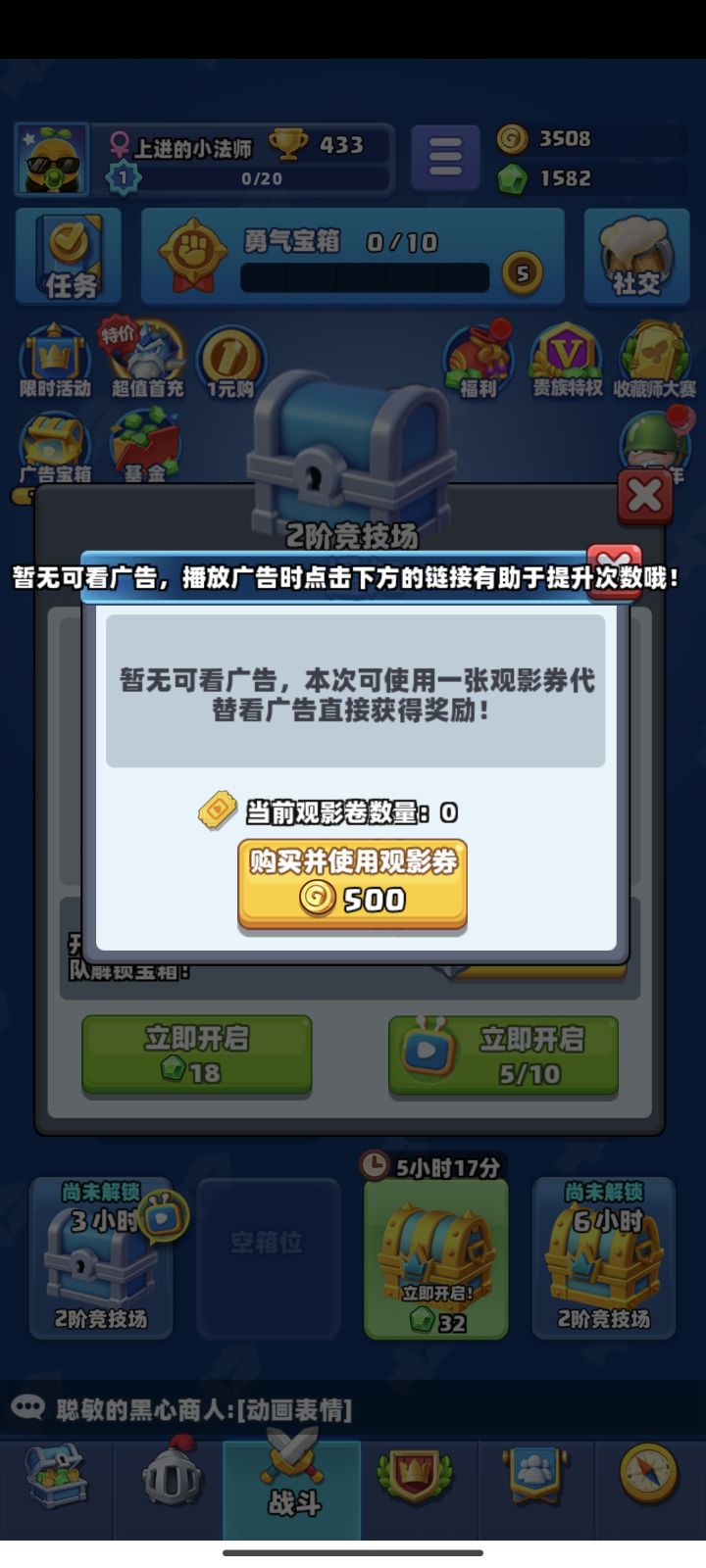 无法看广告截图
