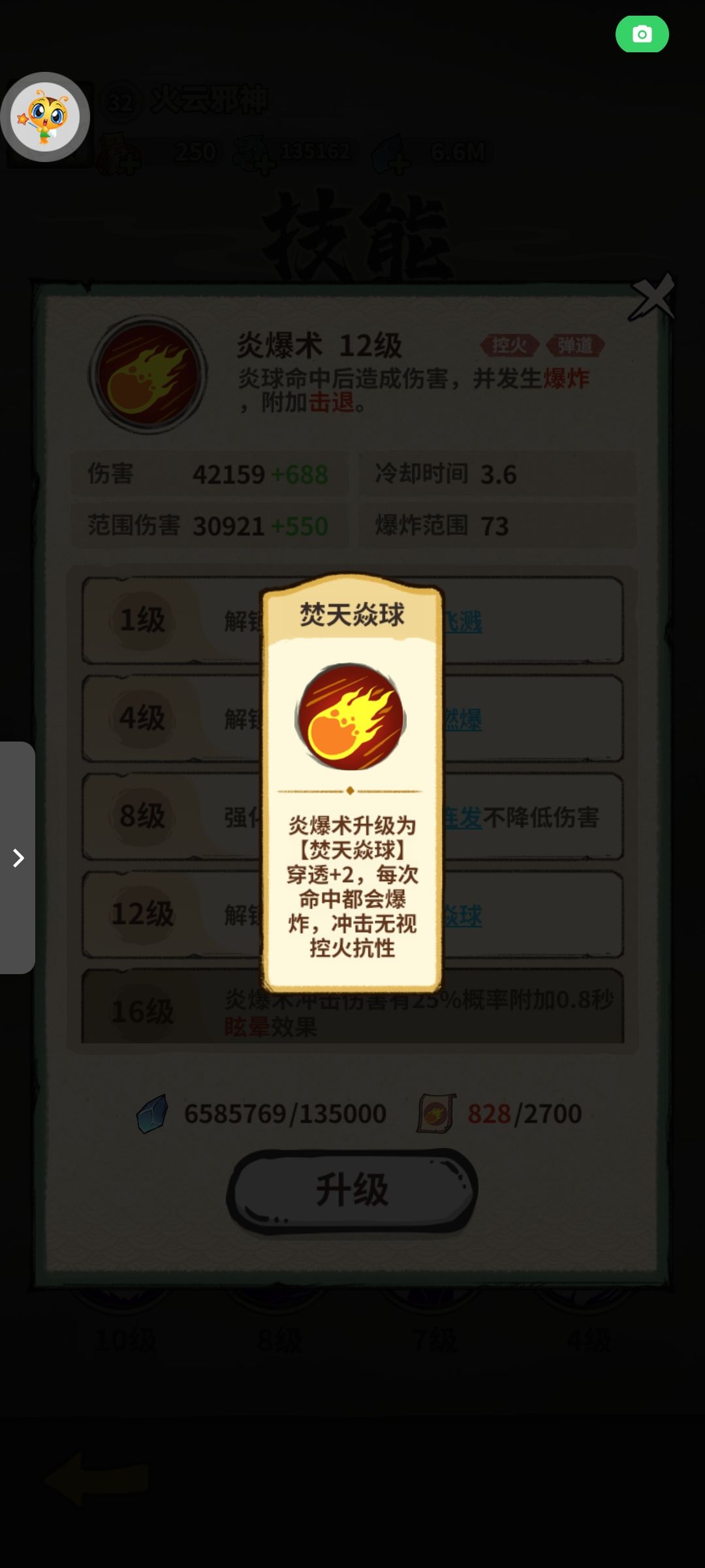 控火遇到这boss无解。出了炎爆术的无视控火 3
