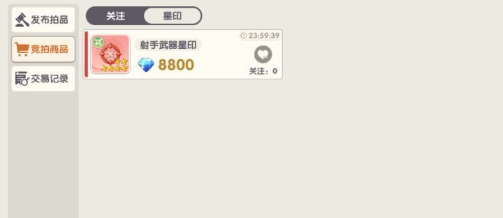 英雄神殿已上架六星射手武器星印截图