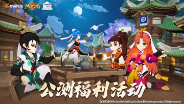 公测狂欢，福利拉满！即刻启程你的热血之旅！