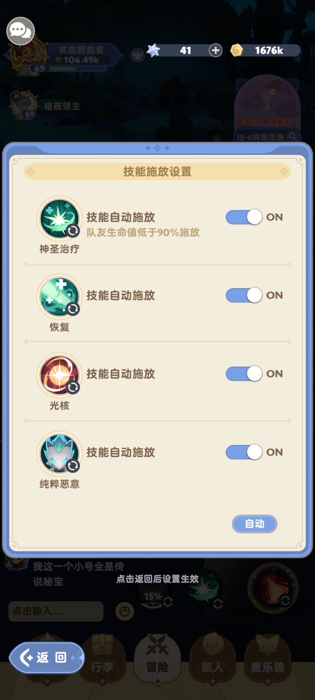 奶妈能自定义最低血量才自动技能吗? 1
