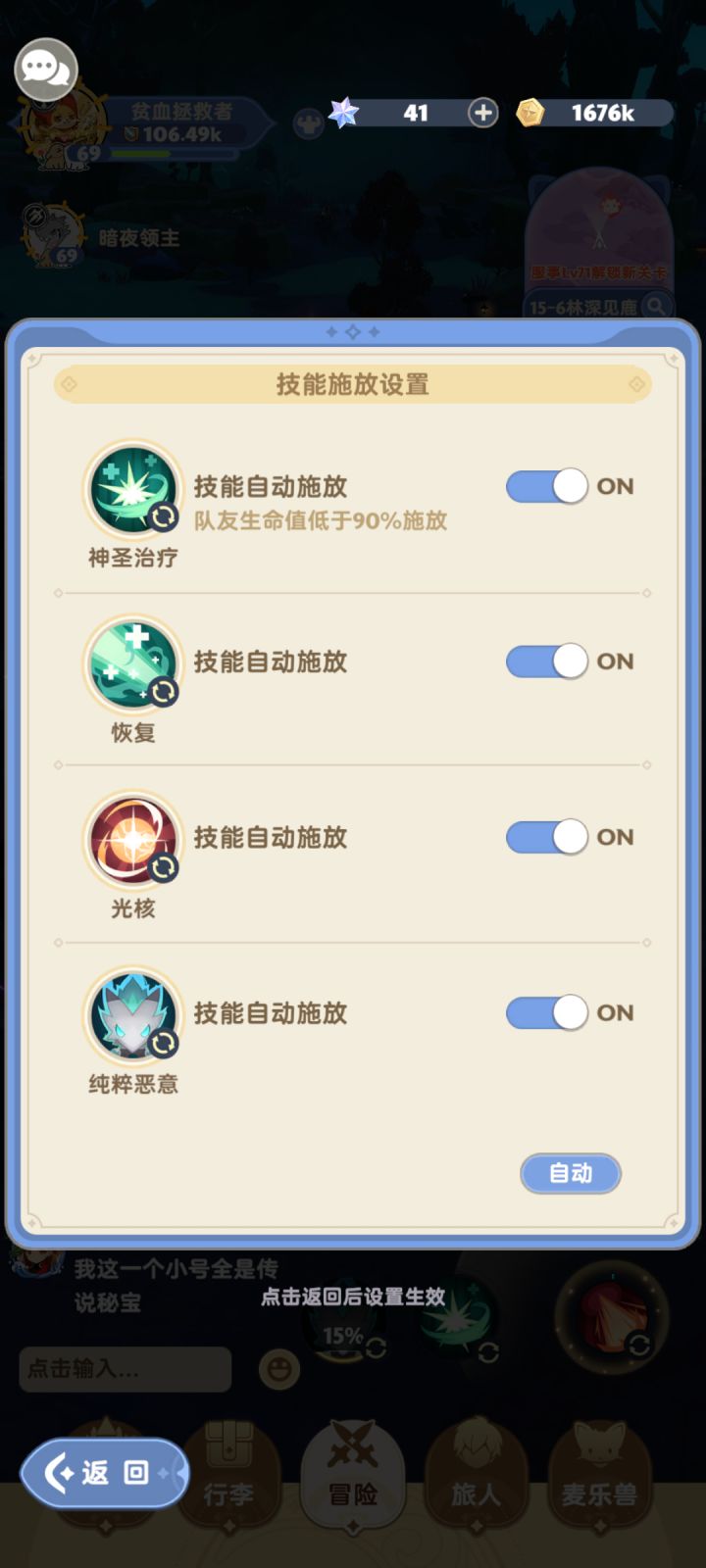 奶妈能自定义最低血量才自动技能吗？截图
