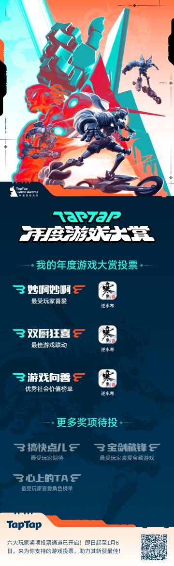 逆水寒年度最佳，实至名归