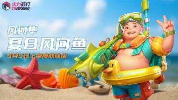 今日分享｜夏日风间鱼