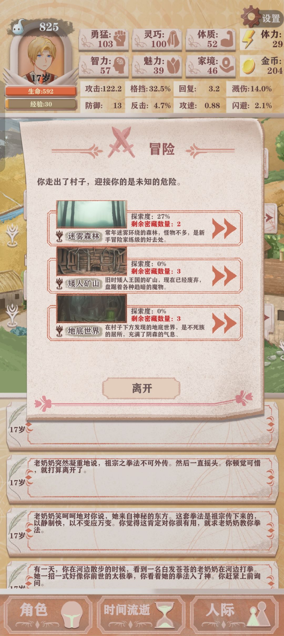 我击败了上古魔神(大雾) 2
