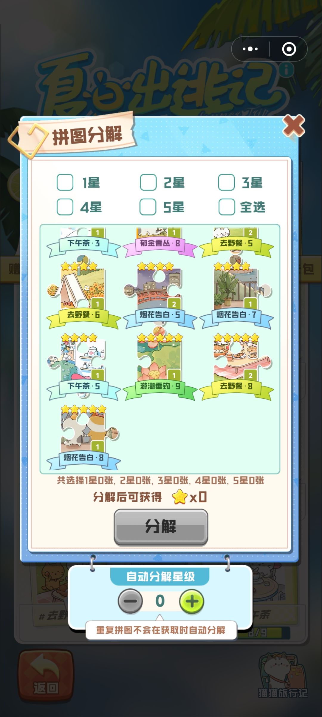缺下午茶9多去野餐8 游湖9烟花告白8 1
