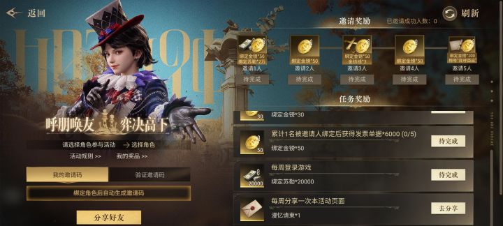 无法绑定角色截图