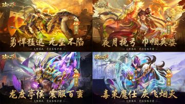 【上古宝库】欧皇晒图活动20230801期——无双·乐进、无双·黄月英、无双·士夑、无双·李儒(4选1)