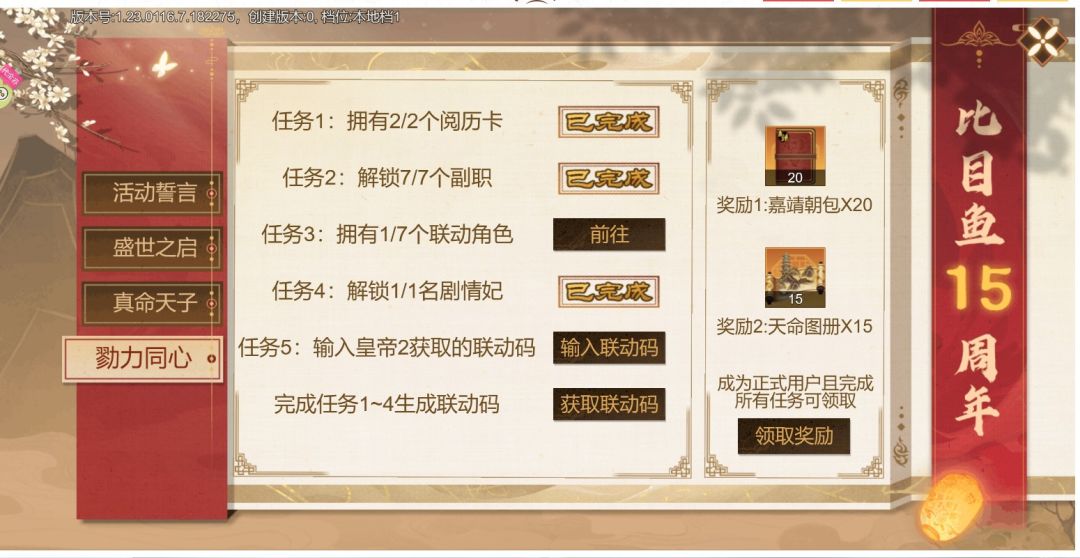 我滴任务完成拉截图