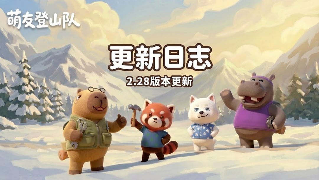 新手引导上线 | 2月28日版本更新截图