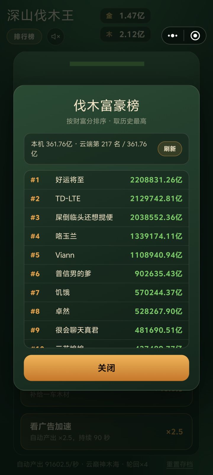 二十分钟毕业，休闲一下玩玩还行，自动的话没啥高倍率，后期升级斧头太慢了截图