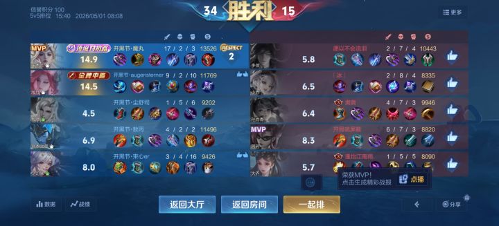 这赛季第一把截图