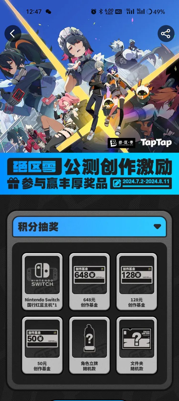抽奖截图
