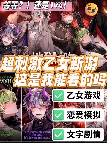 好带感的设定🥺近期超刺激的乙女游戏🔥