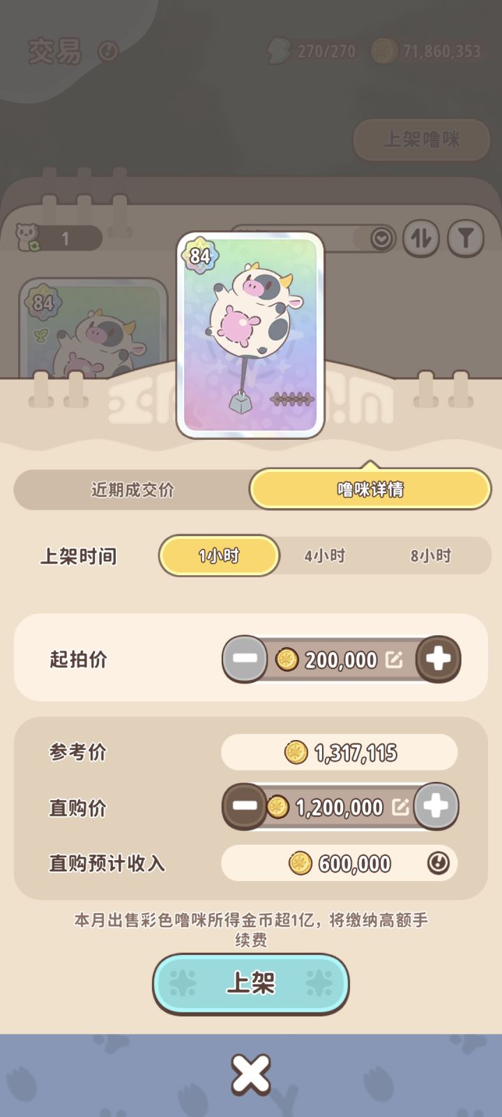 逆天50%税收截图