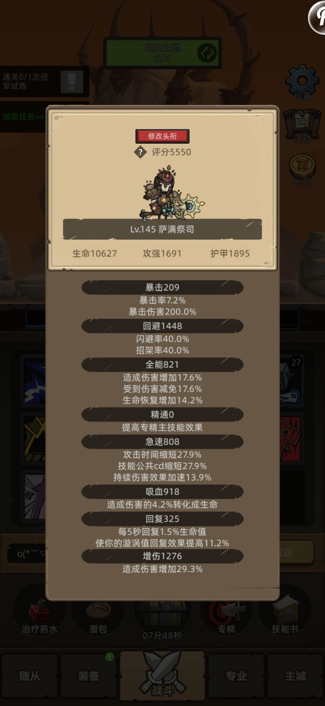 145级萨满卡冠军试炼了 1