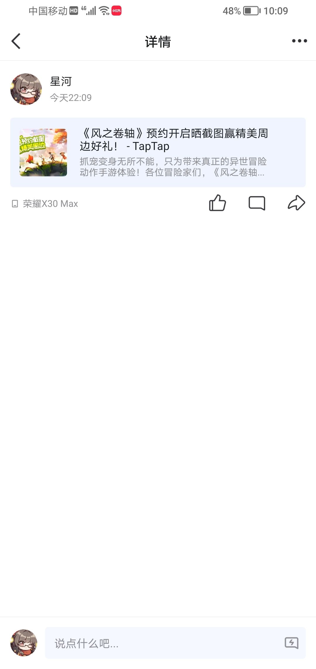 期待 2