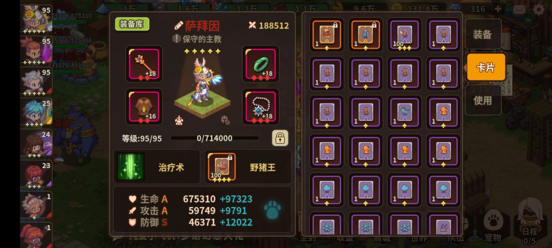 送号,肝不动 3