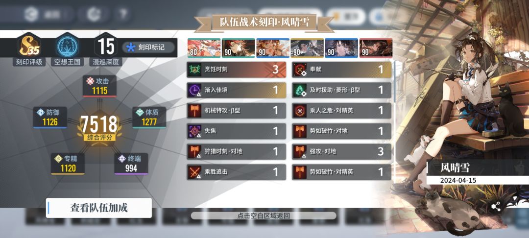 霜队的配队截图