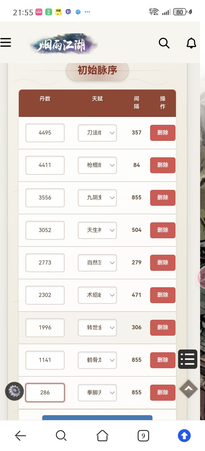 6000多丹可以换四紫值不值截图