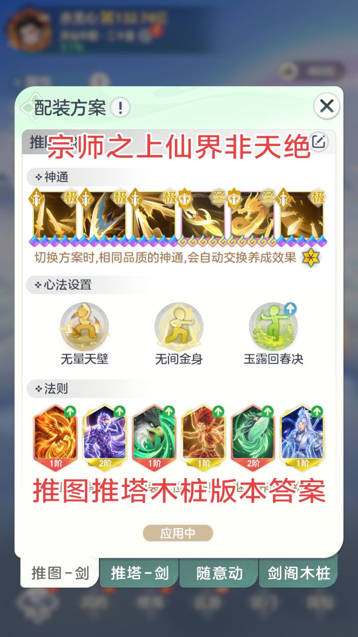 宗师之上非天绝推图推塔木桩攻略截图