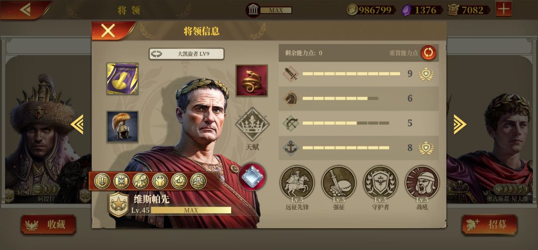 为啥说维斯帕先是第一步将? 1