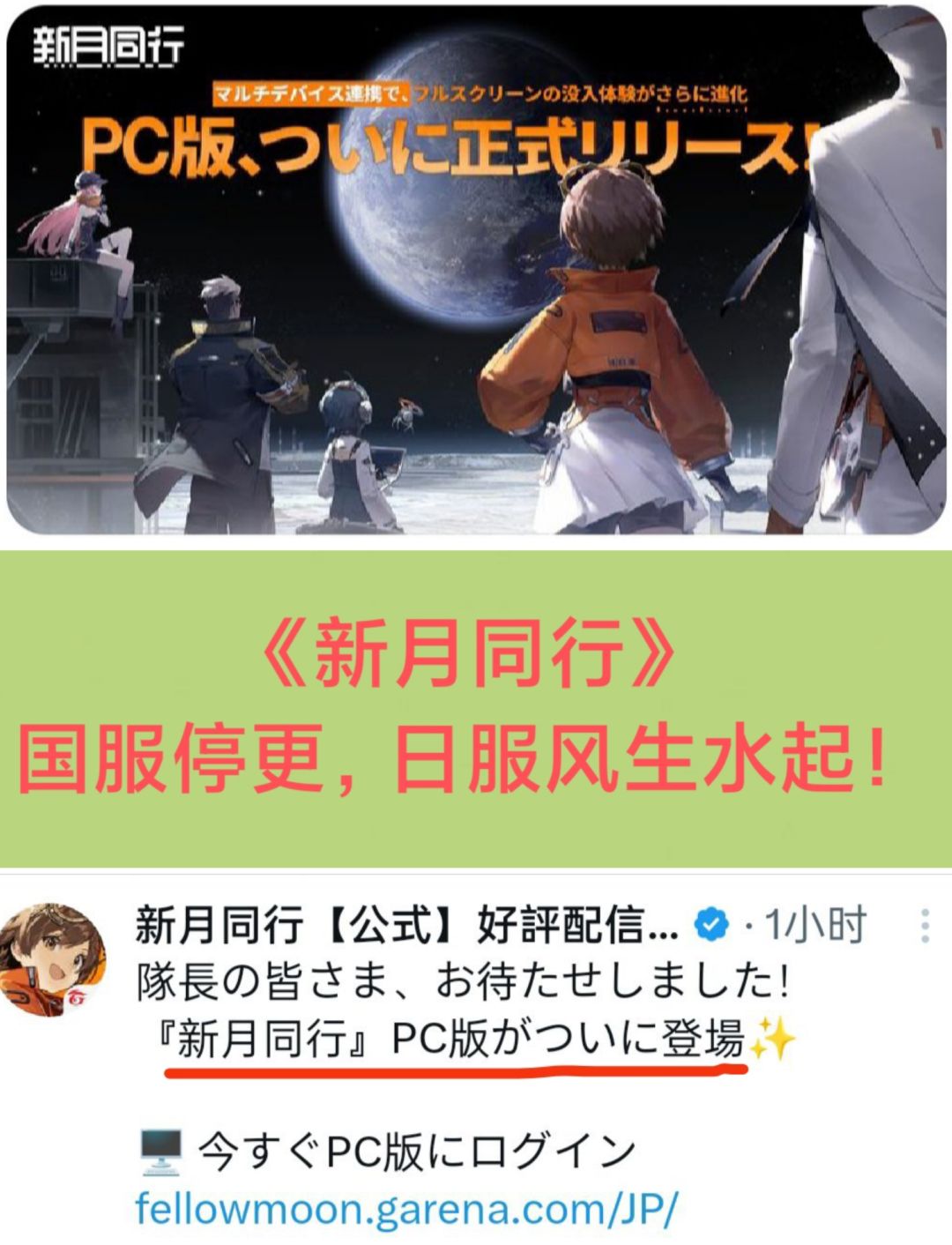 停更的《新月同行》日服要出PC版了❓❗ 1
