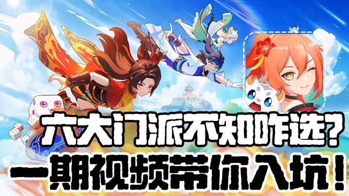 没有装备的MMO手游!六大门派各具特色!截图