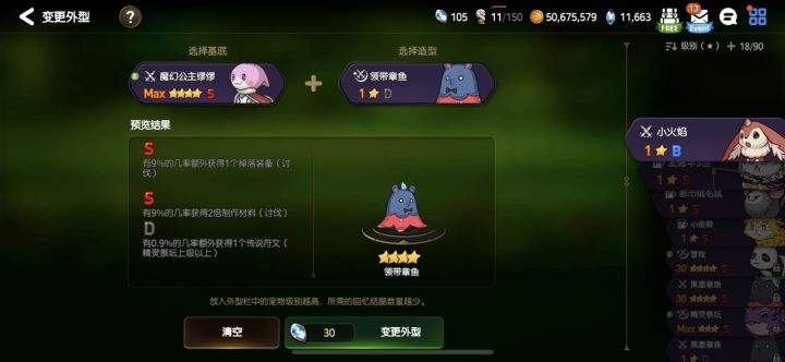 萌新不懂就问，这个变更宠物外形，可以把这个普通的改成闪光的吗？利率会不会变大？还是需要重新合？[表情_捂脸哭]截图