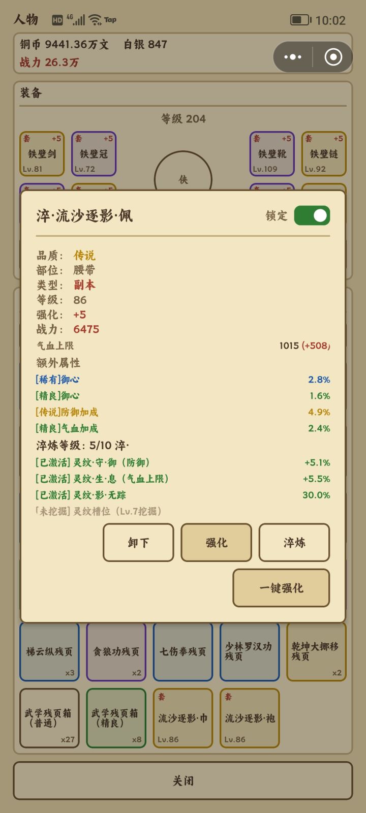 都说流沙腰带闪了加攻击,怎么看的?截图