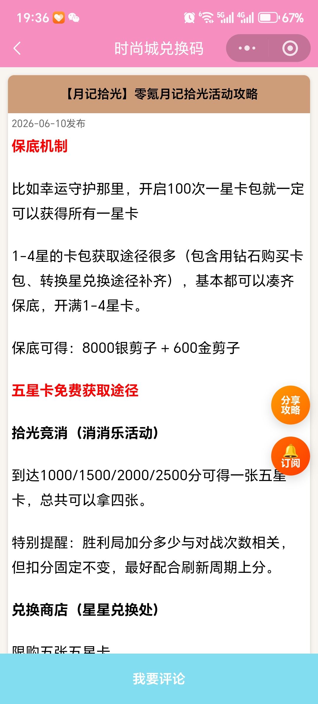 【时尚百货城】零氪月记拾光活动攻略截图