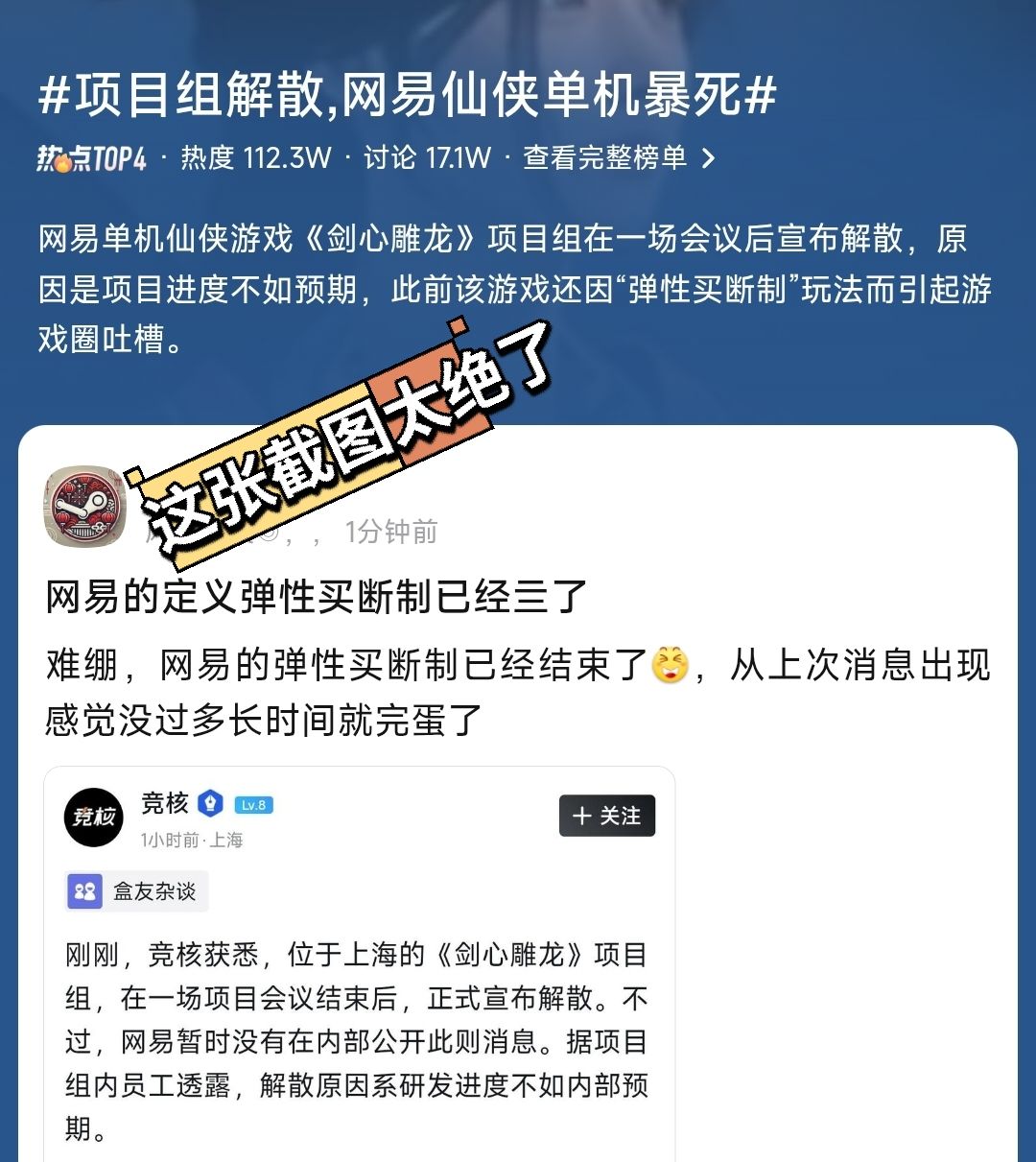 网易仙侠单机完蛋 曾因弹性买断争议 2