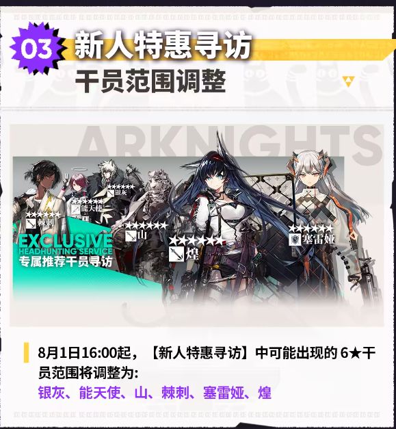 明日方舟自选六星选择推荐截图