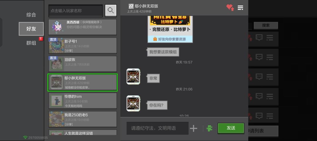 送完模组之后被小学生诈骗 1