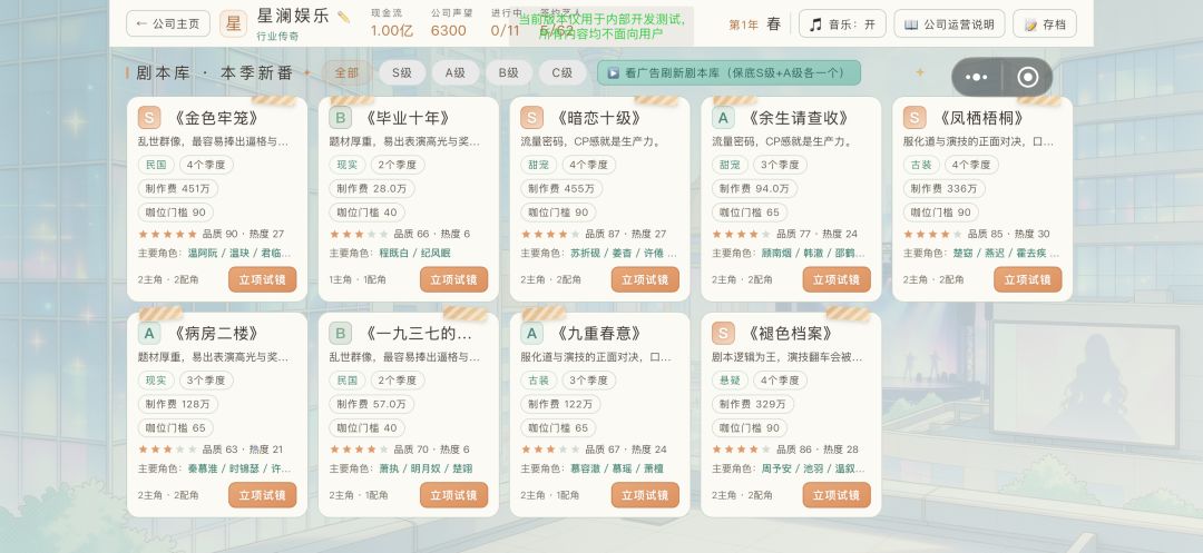 (有抽奖)娱乐圈老板模拟器,一边培养艺人,一边看热搜吃瓜🍉 12