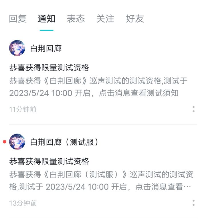 资格到手截图