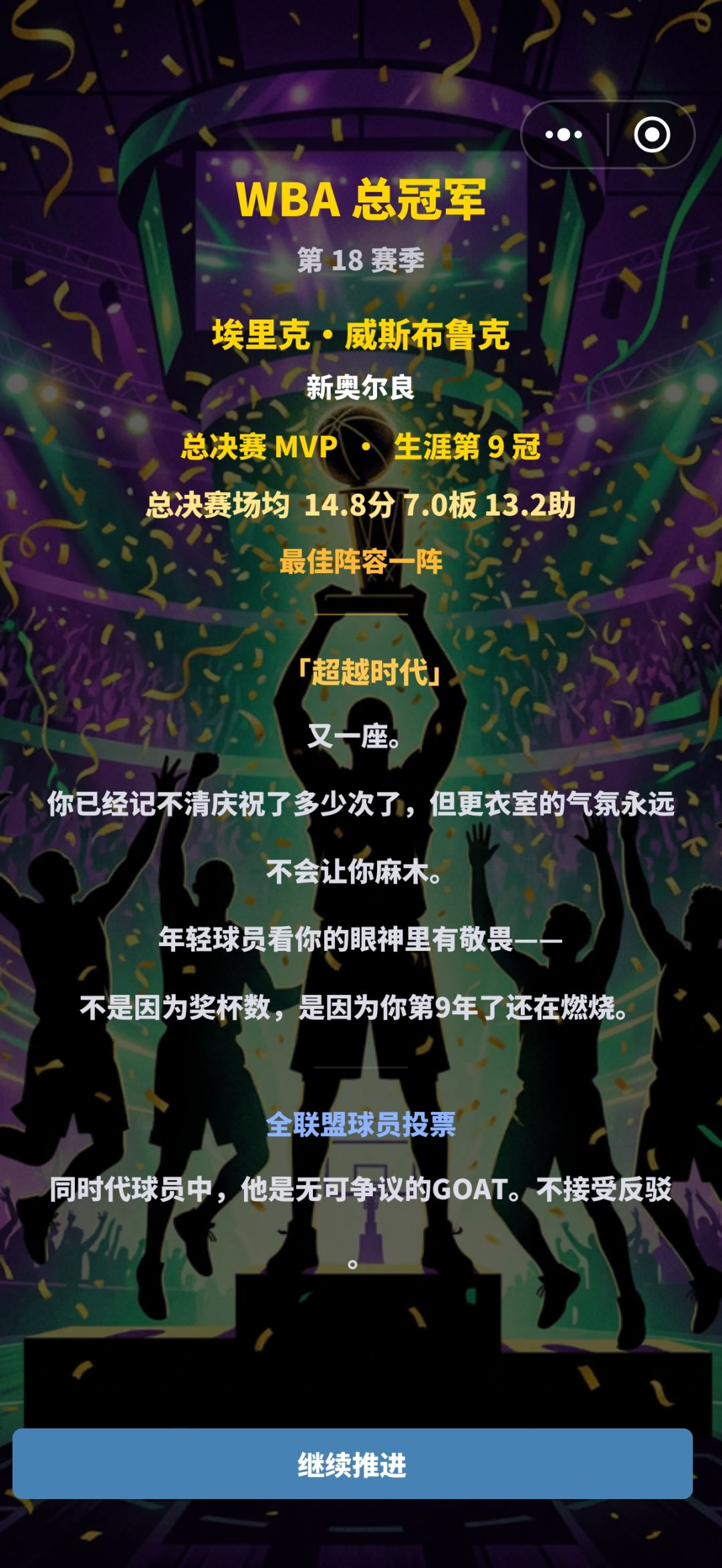 生涯9冠，没有太多新意了 10