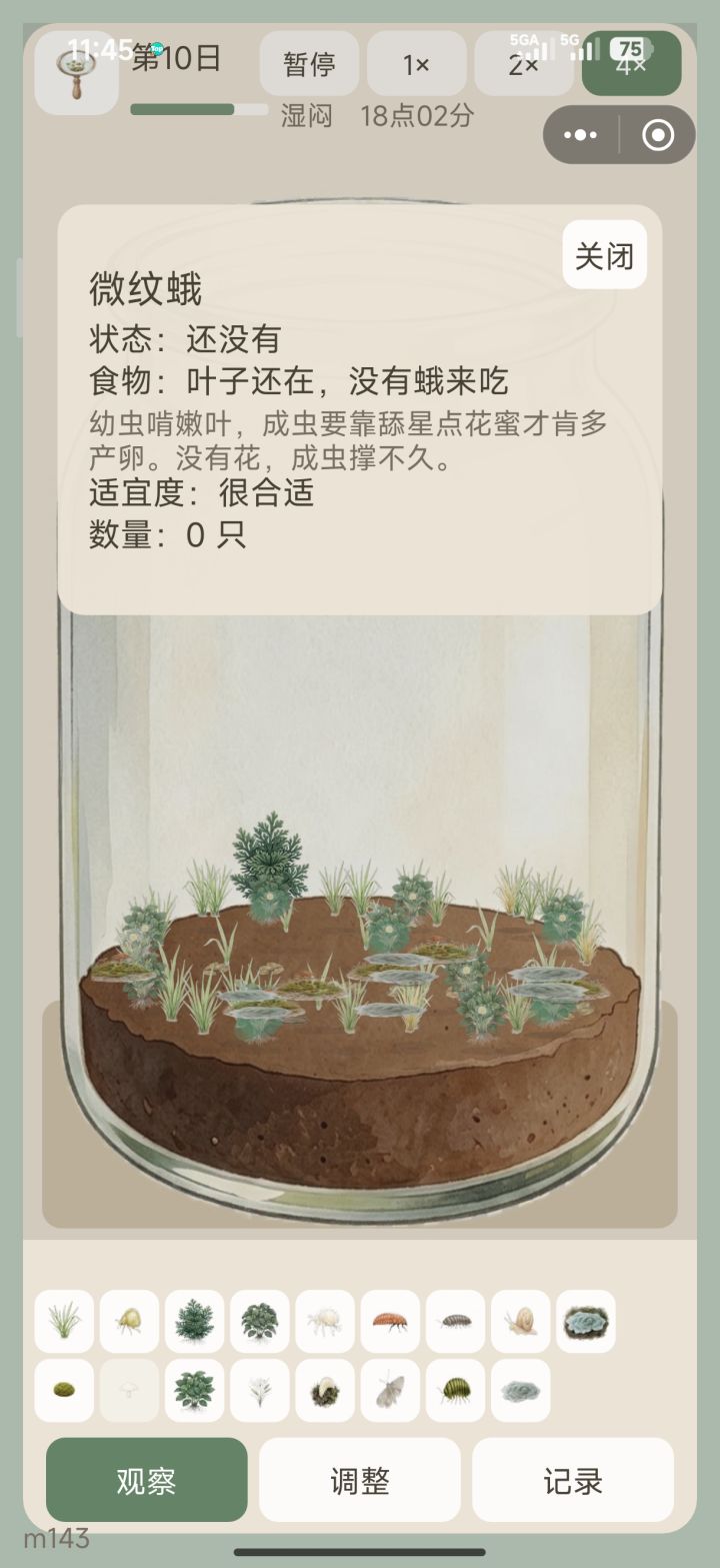 虫子是活不了吗截图