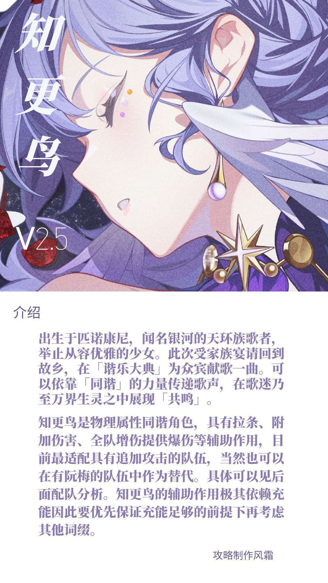 【V2.5攻略】知更鸟全方位角色攻略 2