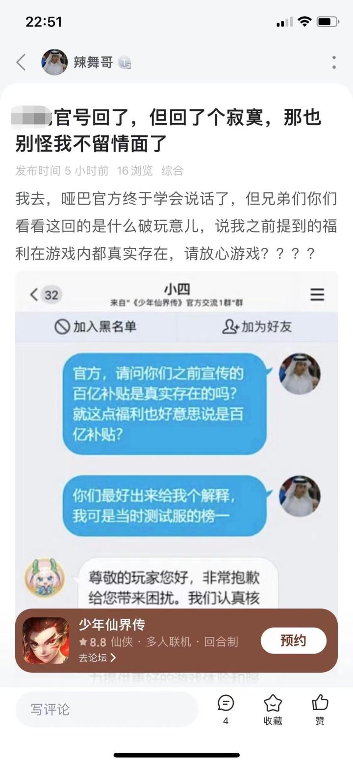 官号回了，但回了个寂寞，那也别怪我不留情面了截图