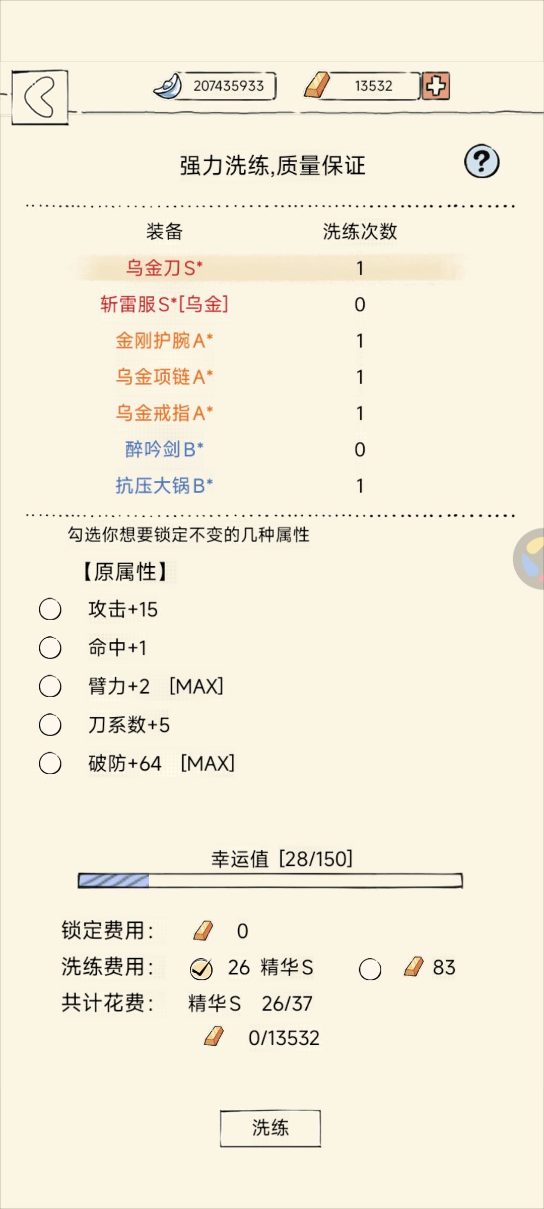 终于洗好第一件乌金了 2