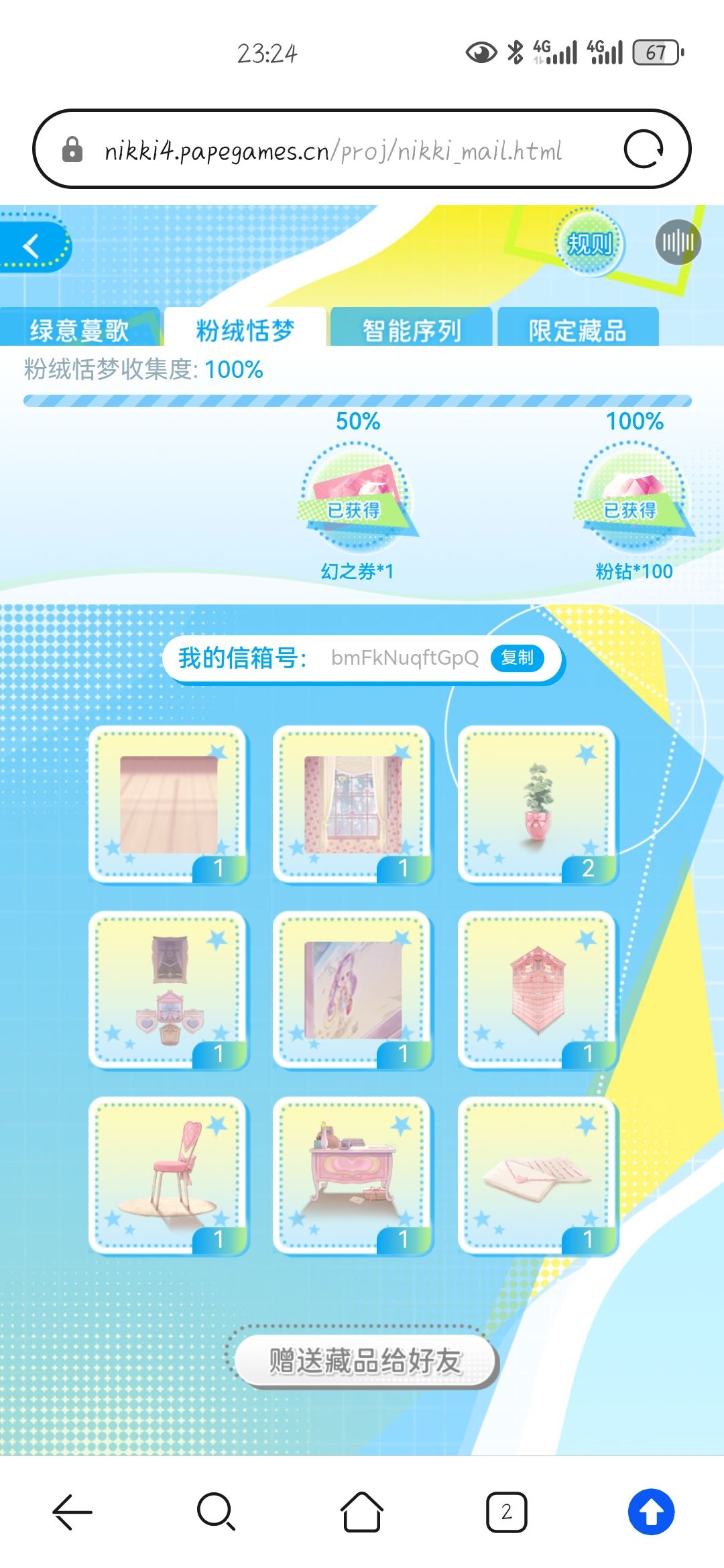 多余可以送 2