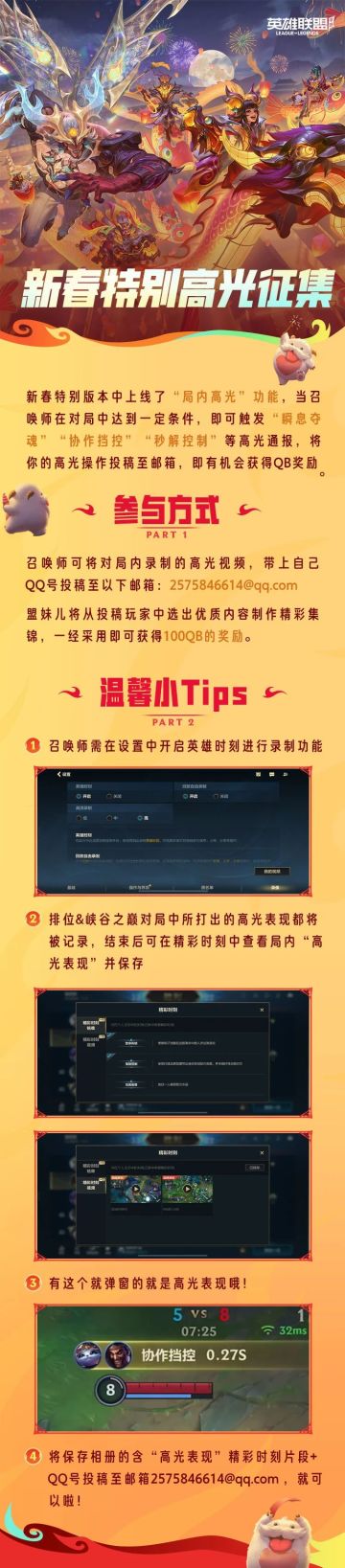 【新春特别高光征集】打出你的精彩局内高光操作，赢取惊喜大奖！